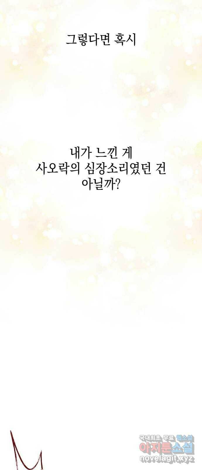 드래곤의 심장을 가지고 있습니다 24화 15