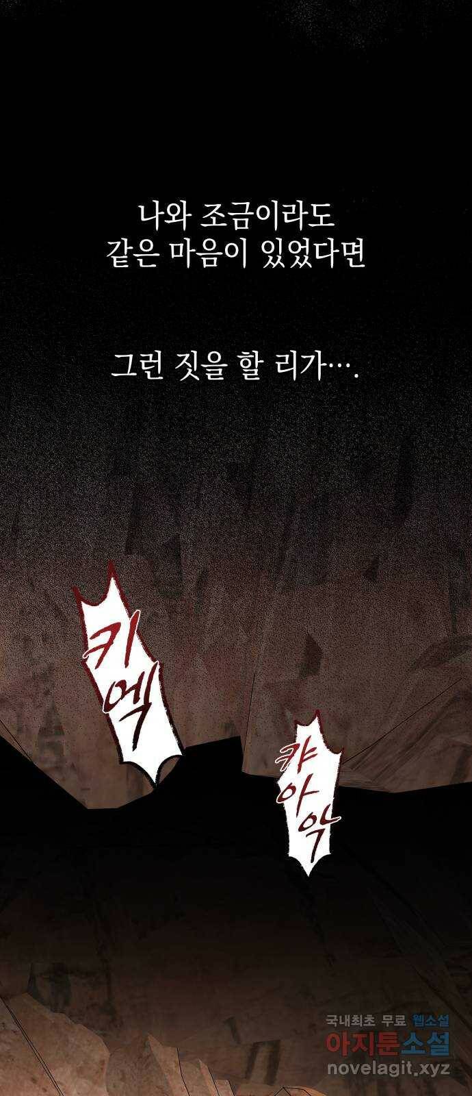 드래곤의 심장을 가지고 있습니다 24화 17