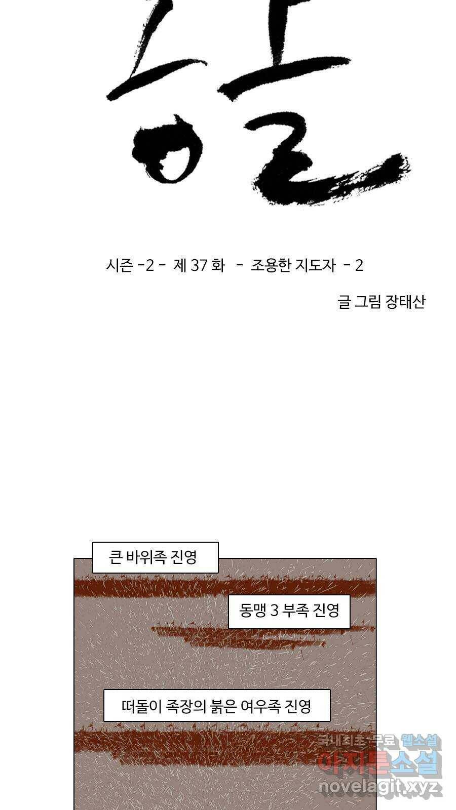 몽홀 시즌2 제 37화 조용한 지도자 - 2 4