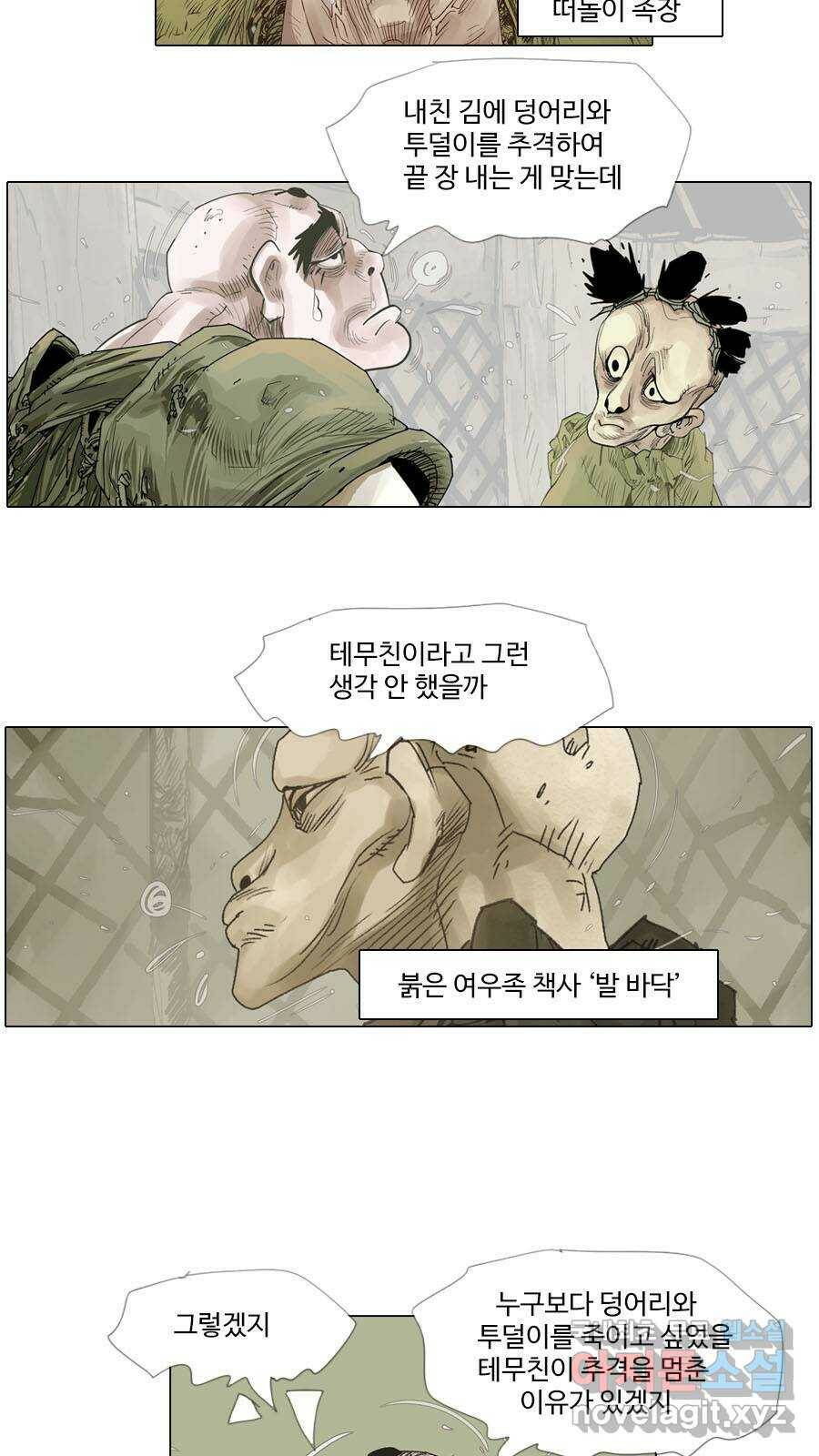 몽홀 시즌2 제 37화 조용한 지도자 - 2 6