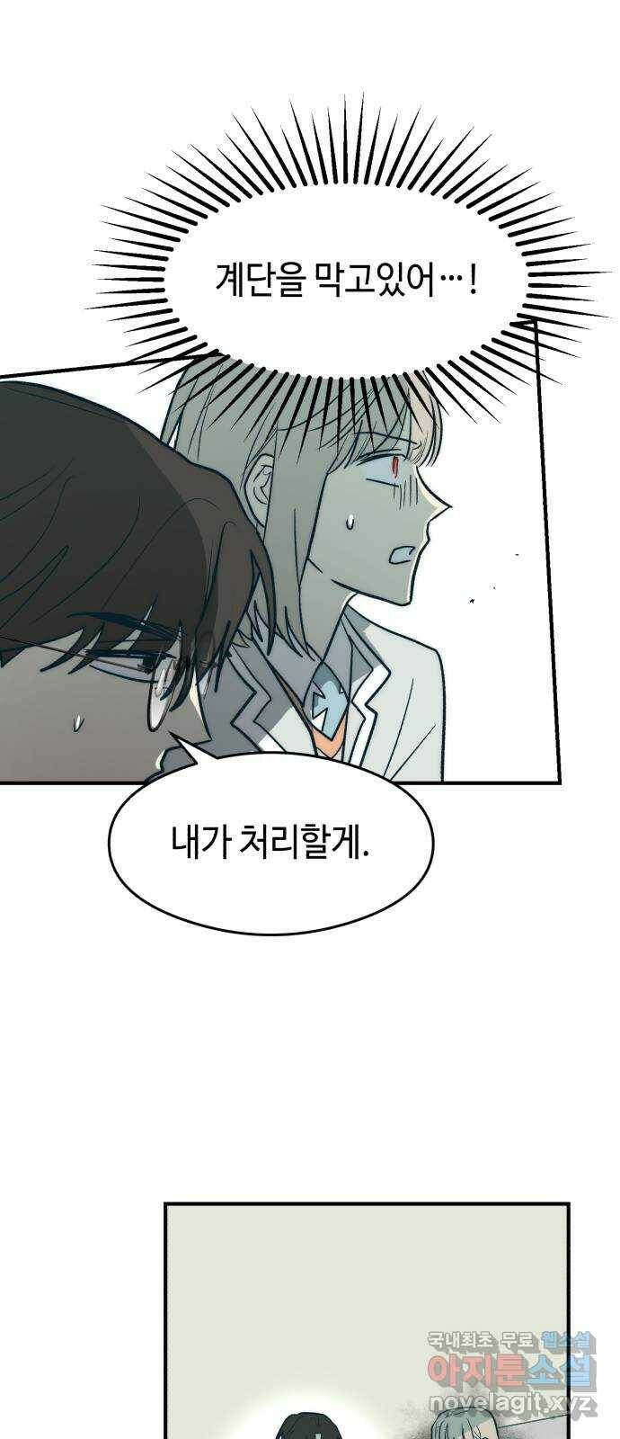 서울시 천사주의 14화 11