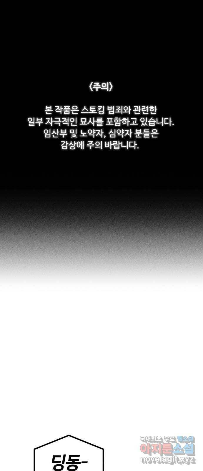 스토커의 하루 29화 1