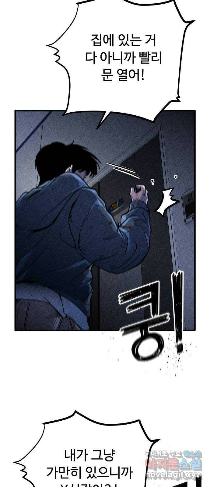 스토커의 하루 29화 4
