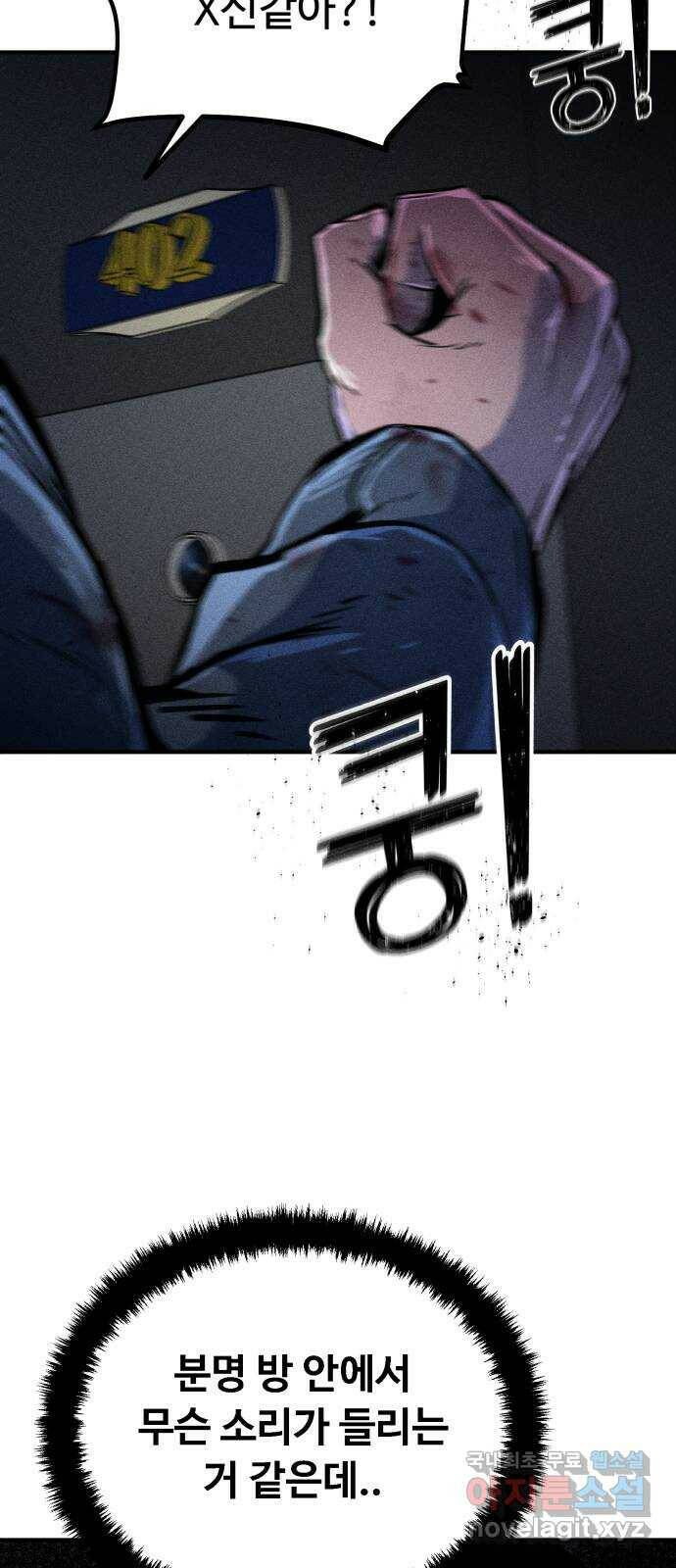 스토커의 하루 29화 5