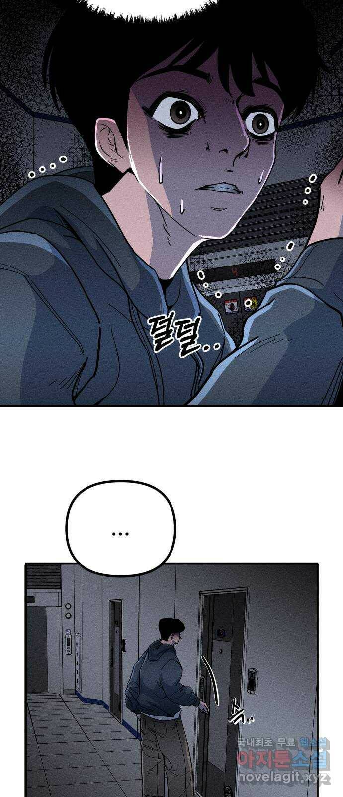 스토커의 하루 29화 6
