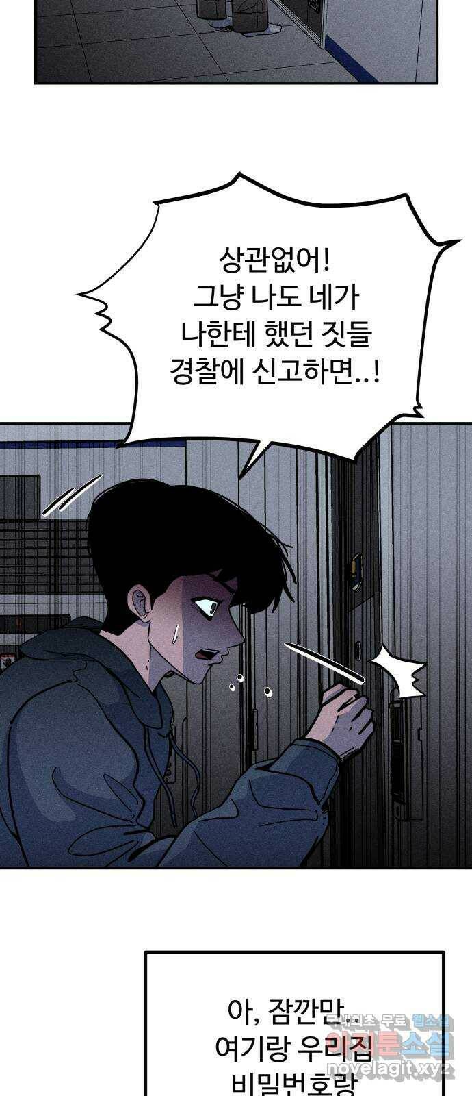 스토커의 하루 29화 7