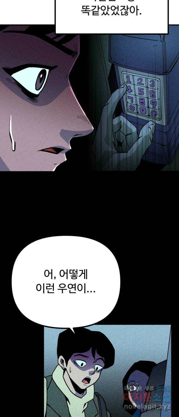 스토커의 하루 29화 8