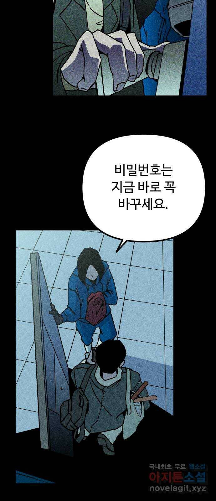 스토커의 하루 29화 9