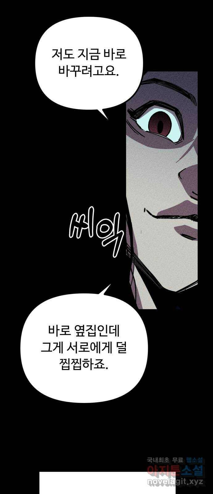 스토커의 하루 29화 10