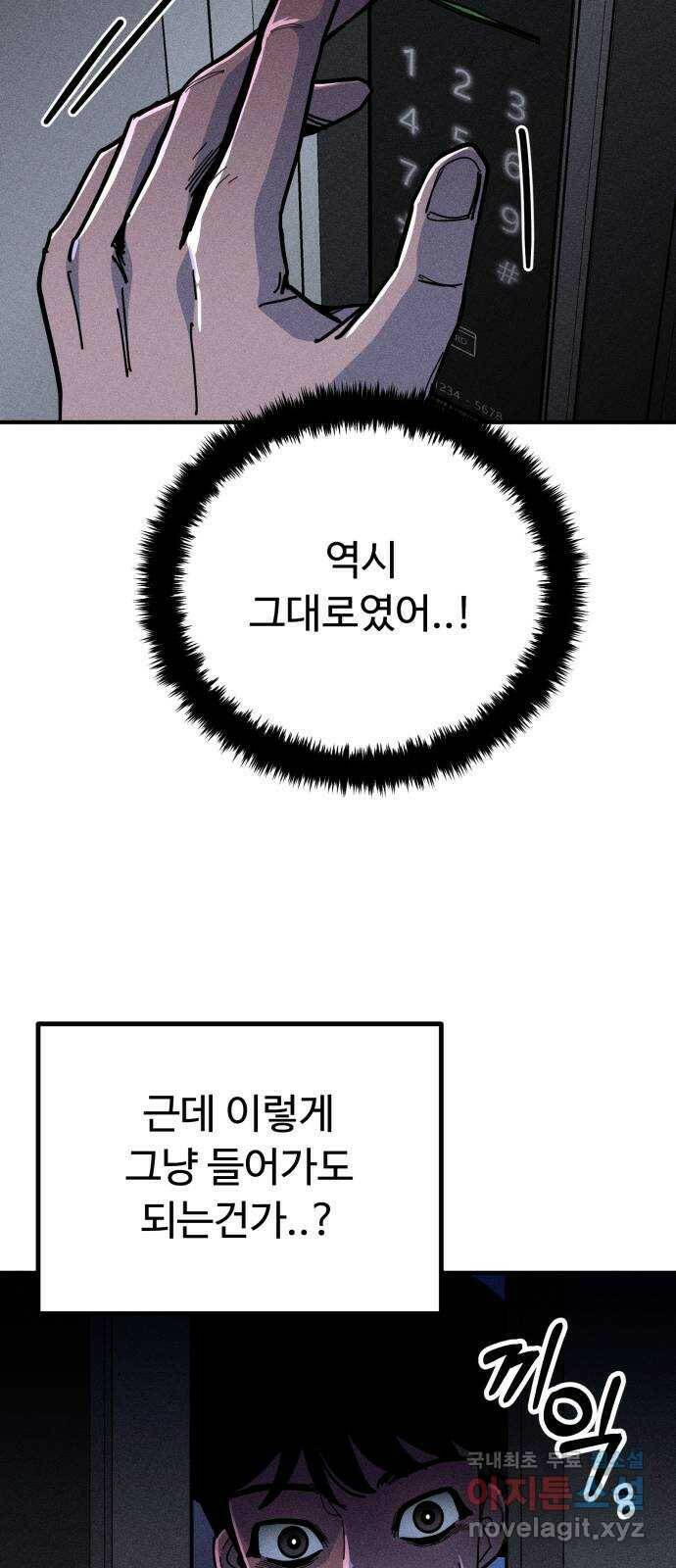 스토커의 하루 29화 13