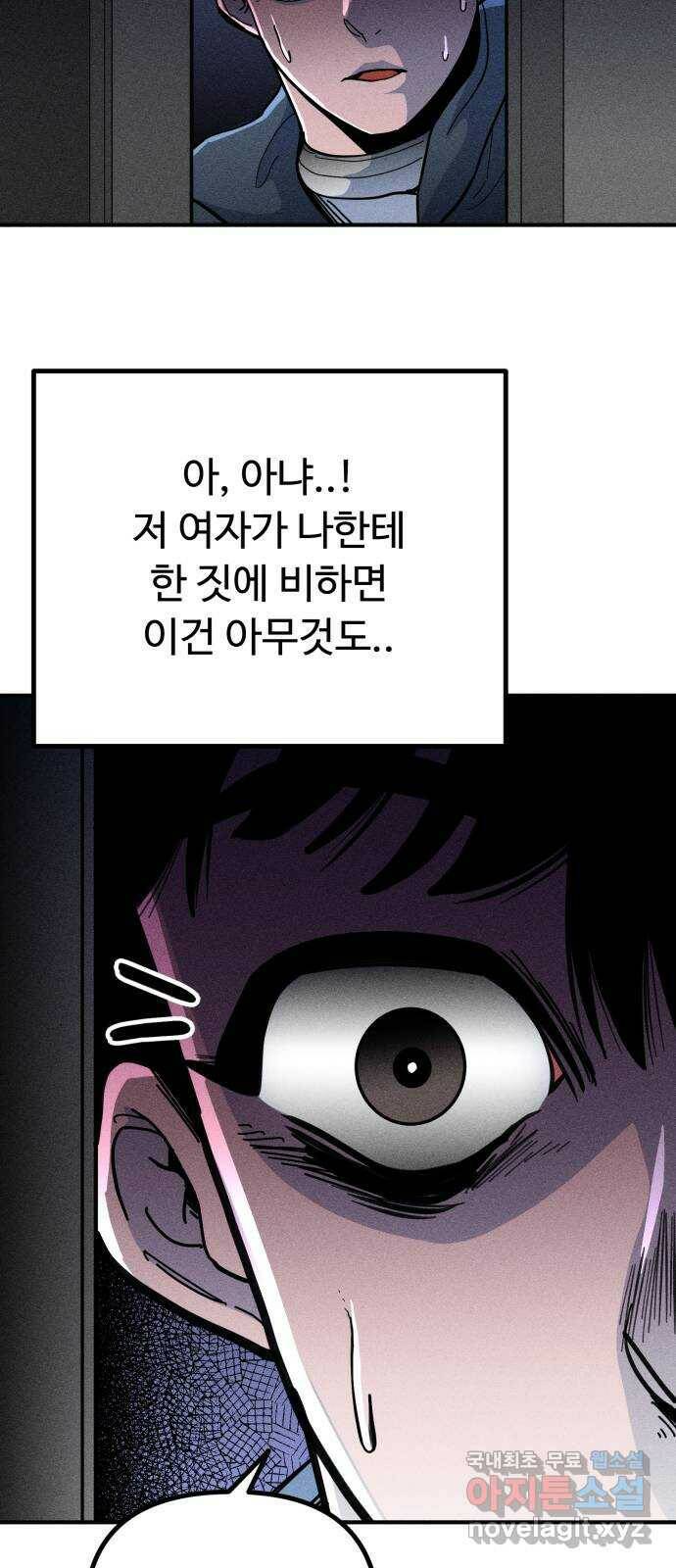 스토커의 하루 29화 14
