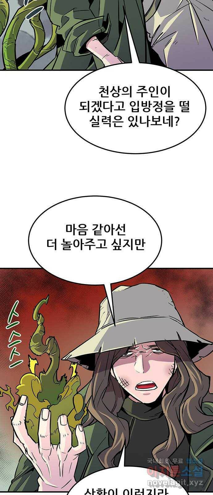 천상의 주인 17화 12