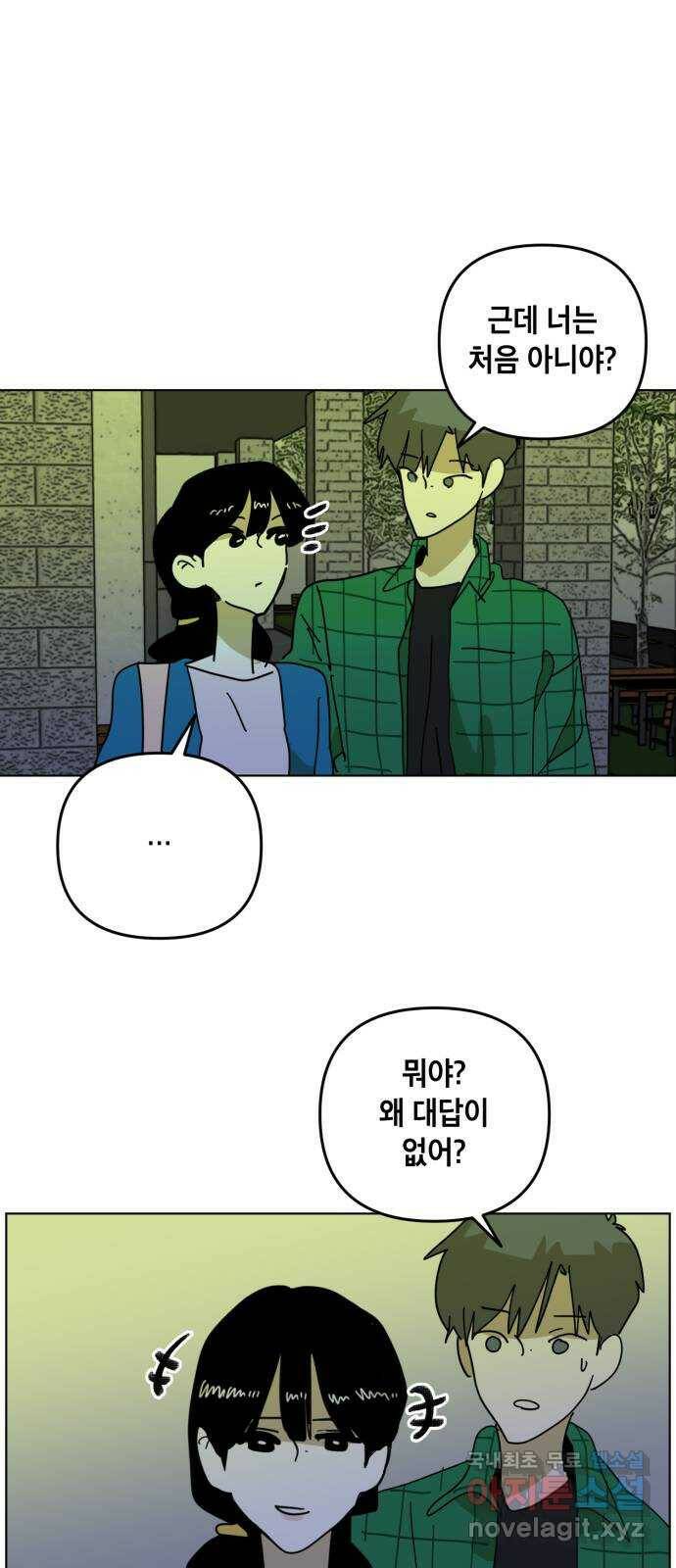 스치면 인연 스며들면 사랑 37화 17