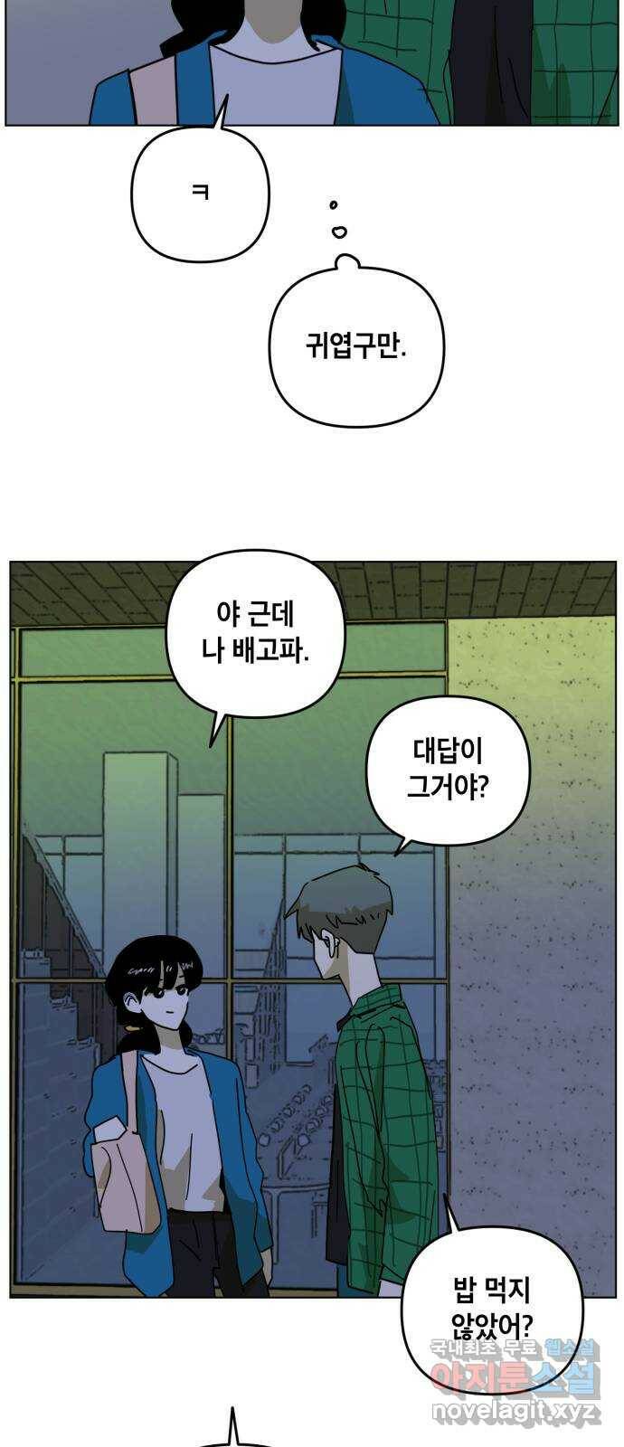 스치면 인연 스며들면 사랑 37화 18