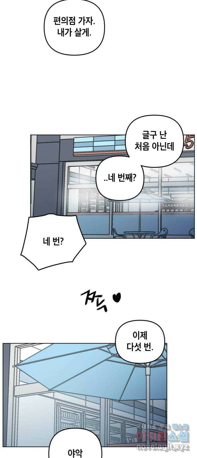 스치면 인연 스며들면 사랑 37화 19