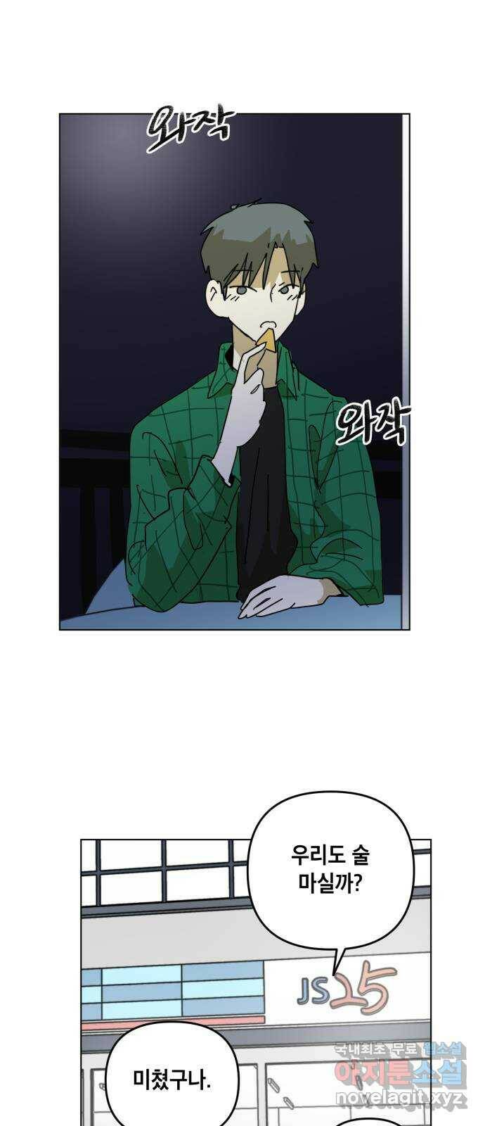스치면 인연 스며들면 사랑 37화 21