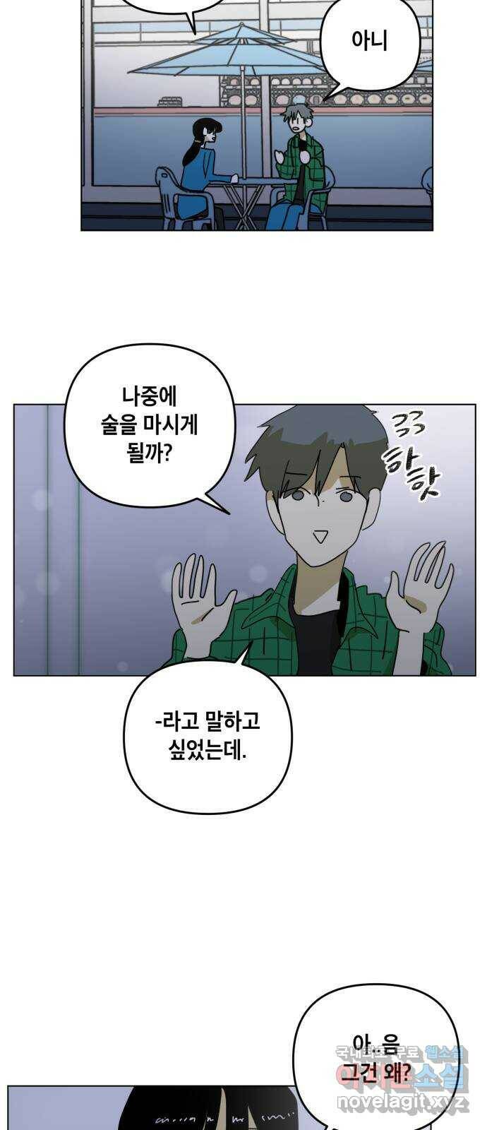 스치면 인연 스며들면 사랑 37화 22