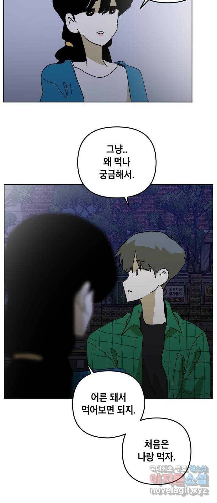 스치면 인연 스며들면 사랑 37화 23