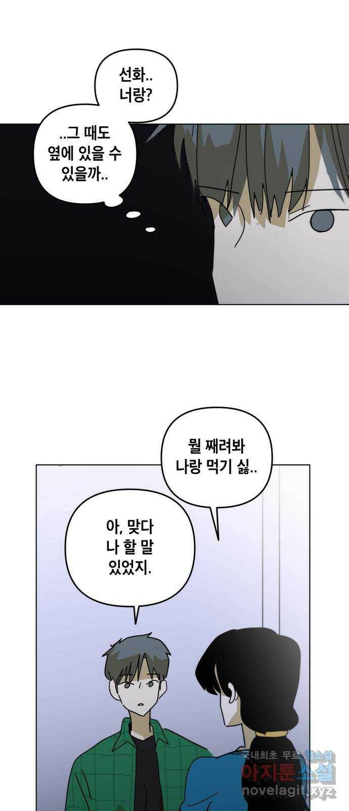 스치면 인연 스며들면 사랑 37화 24