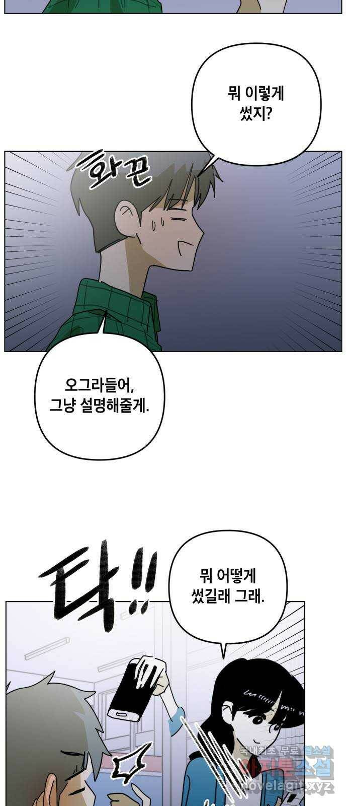 스치면 인연 스며들면 사랑 37화 26