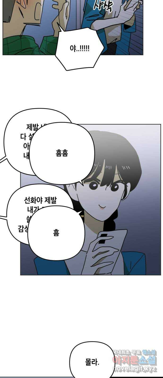 스치면 인연 스며들면 사랑 37화 27