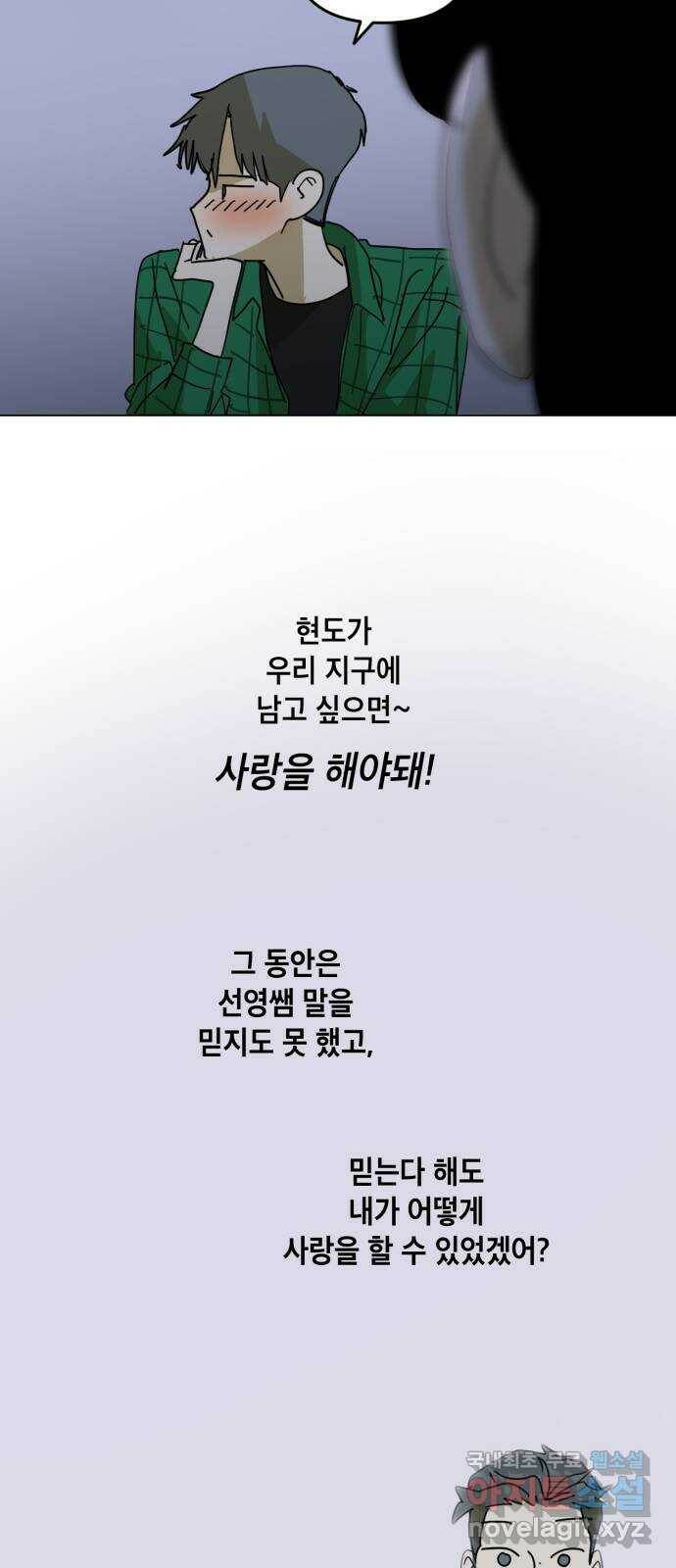 스치면 인연 스며들면 사랑 37화 28