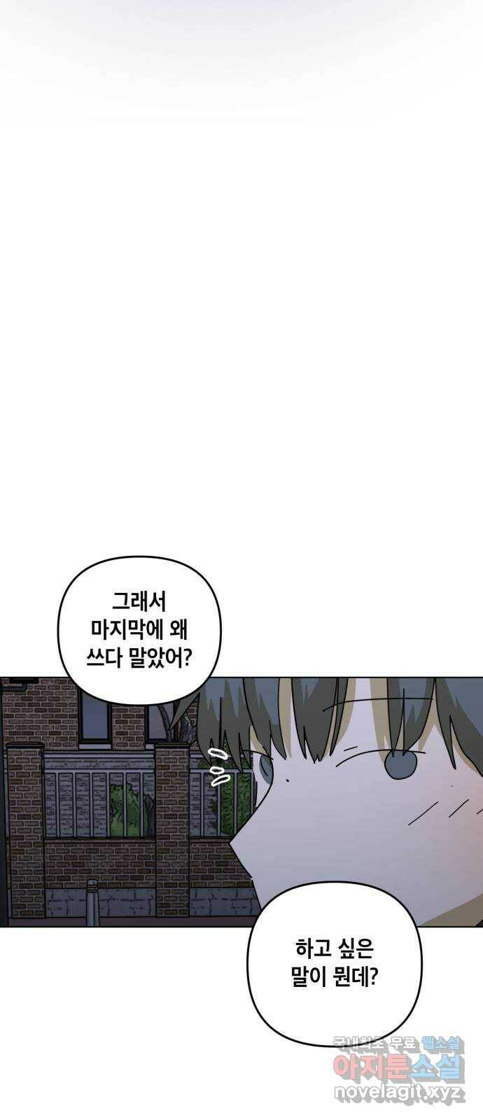 스치면 인연 스며들면 사랑 37화 30