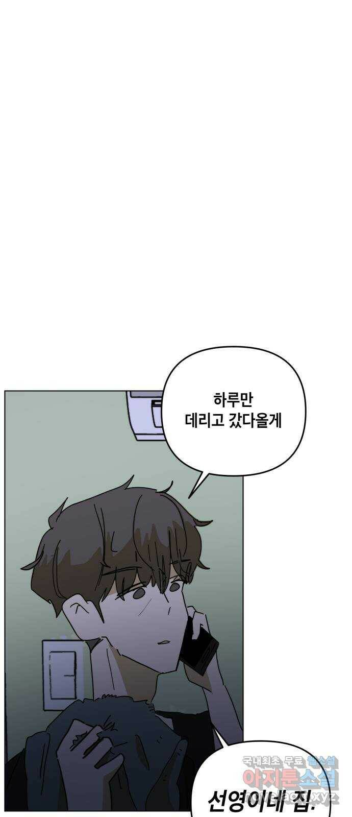 스치면 인연 스며들면 사랑 37화 31