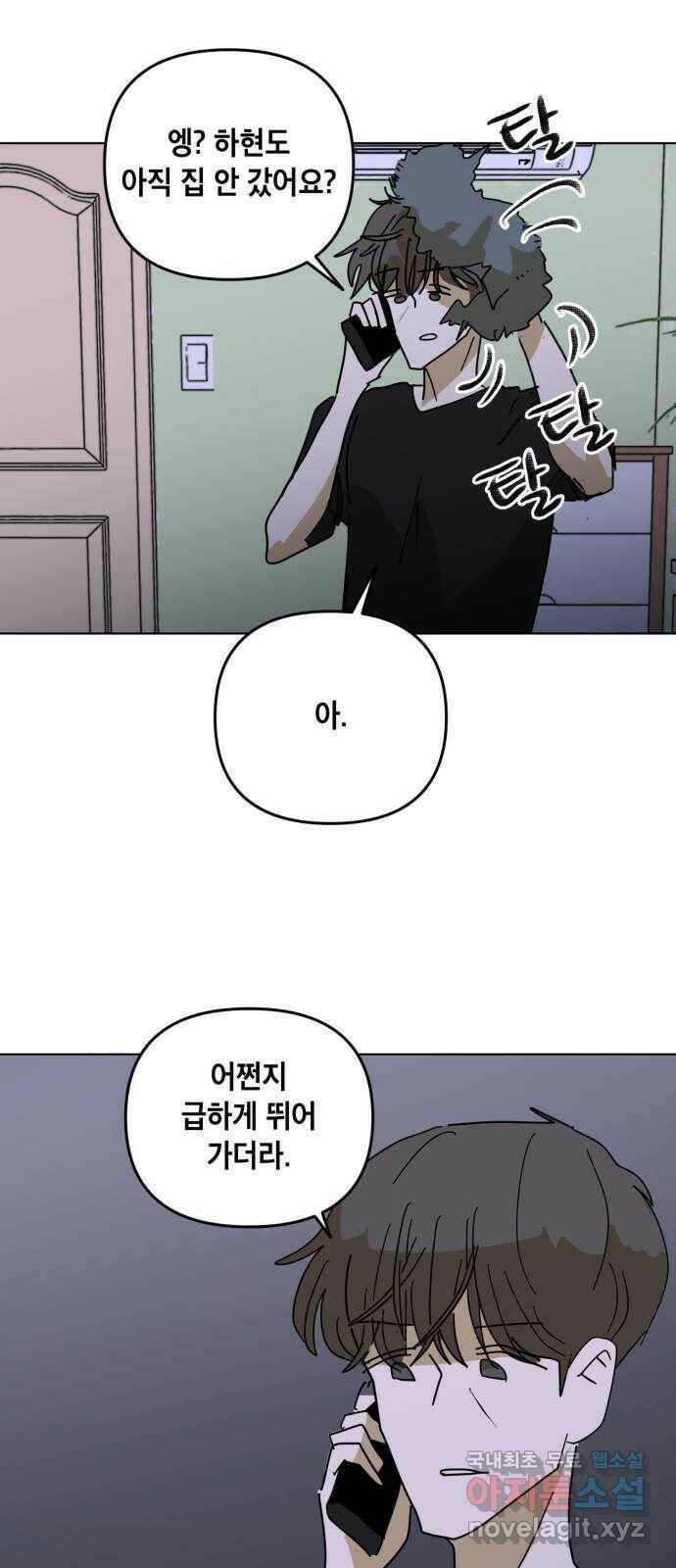 스치면 인연 스며들면 사랑 37화 33