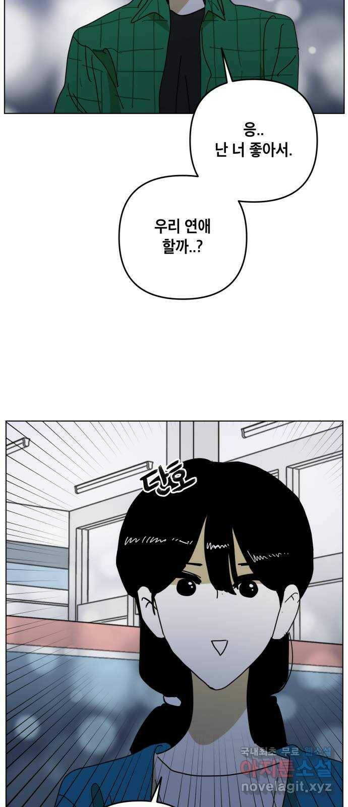 스치면 인연 스며들면 사랑 37화 35