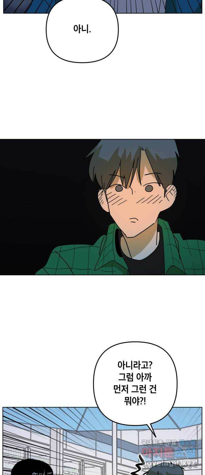 스치면 인연 스며들면 사랑 37화 36