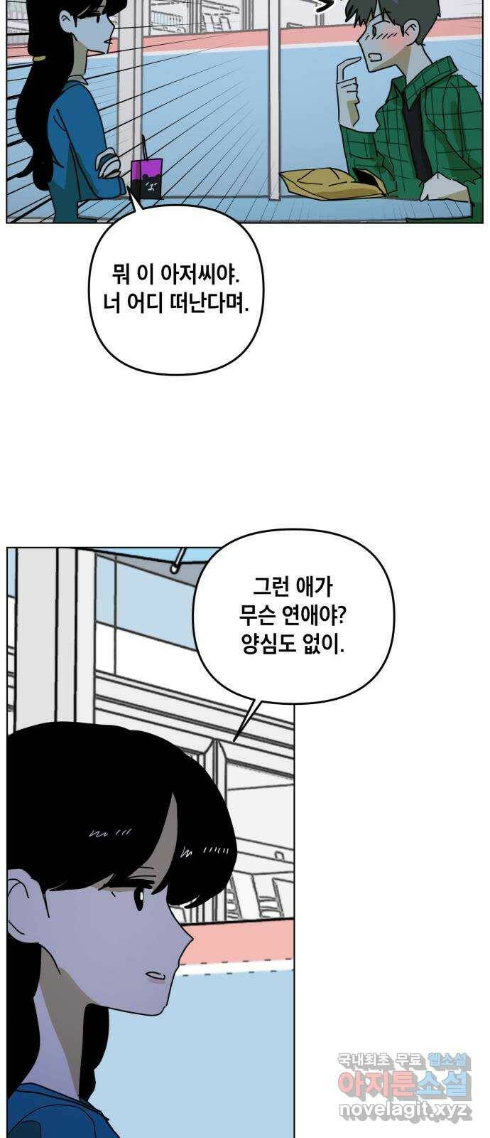 스치면 인연 스며들면 사랑 37화 37