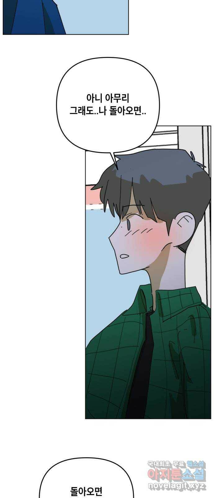 스치면 인연 스며들면 사랑 37화 38