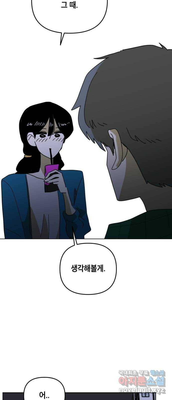 스치면 인연 스며들면 사랑 37화 39
