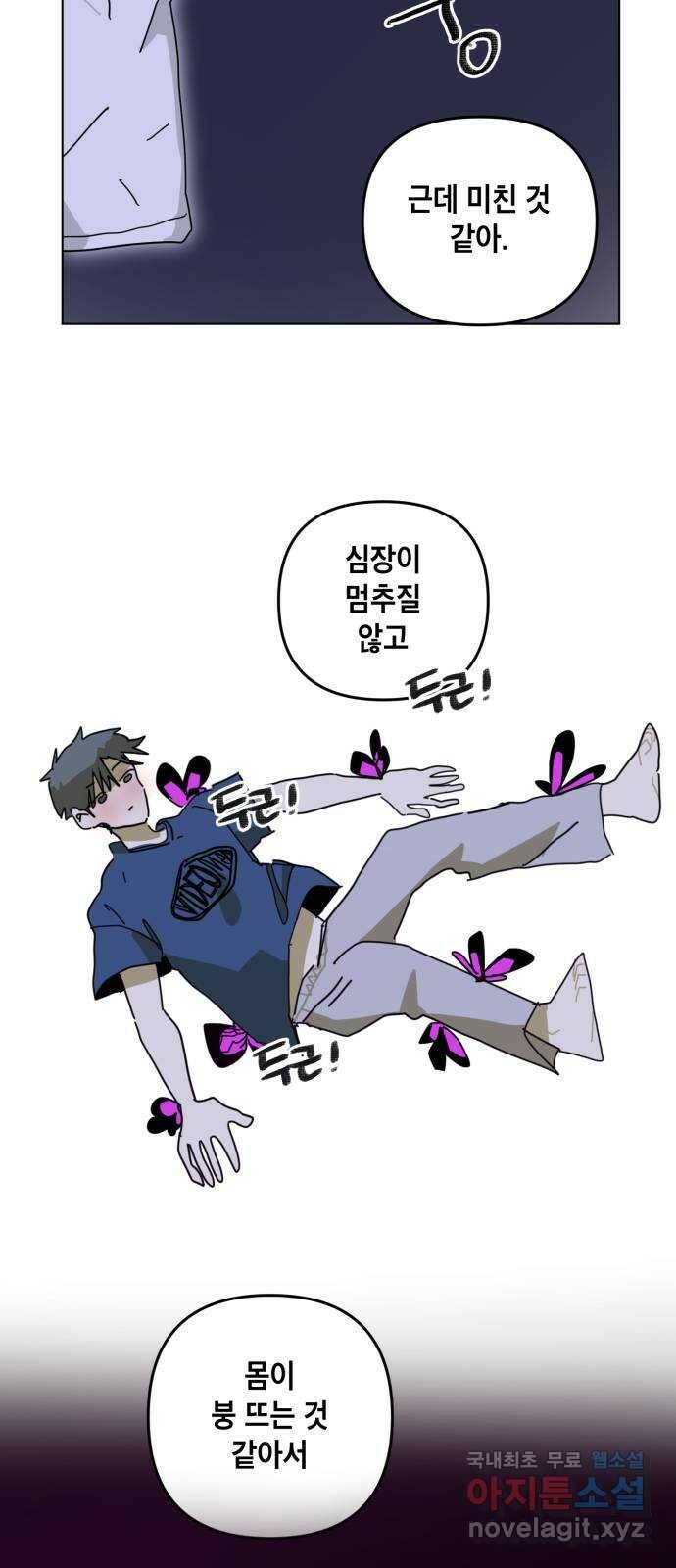 스치면 인연 스며들면 사랑 37화 43