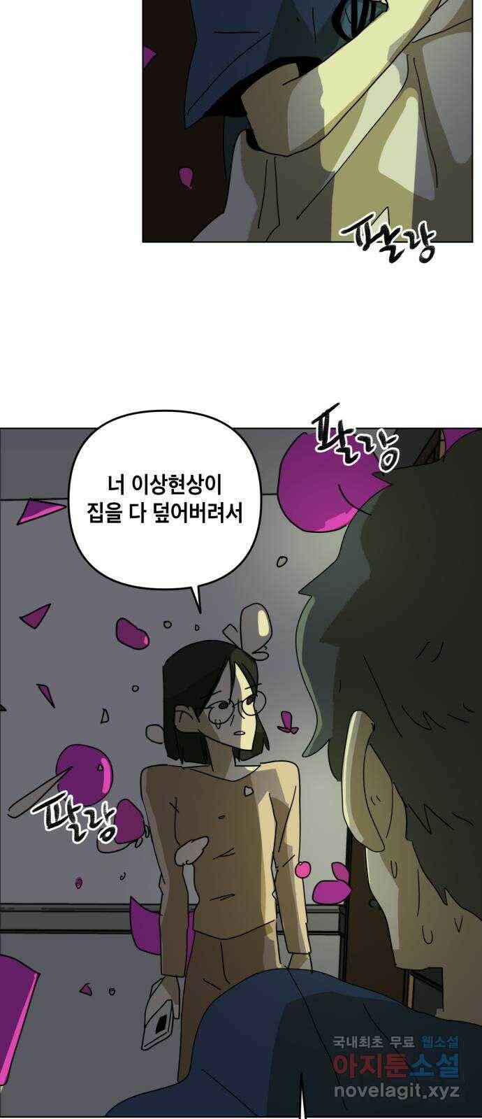 스치면 인연 스며들면 사랑 37화 49