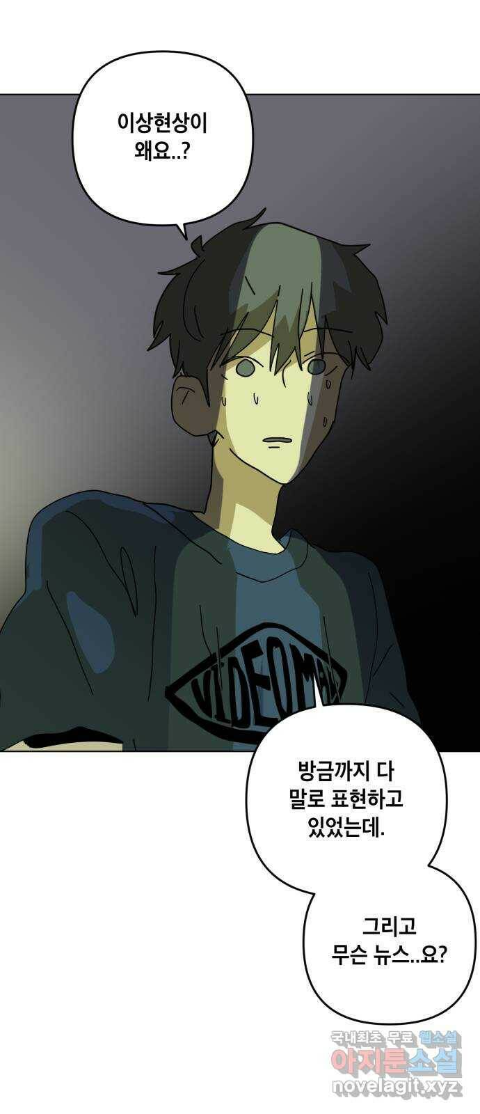 스치면 인연 스며들면 사랑 37화 51