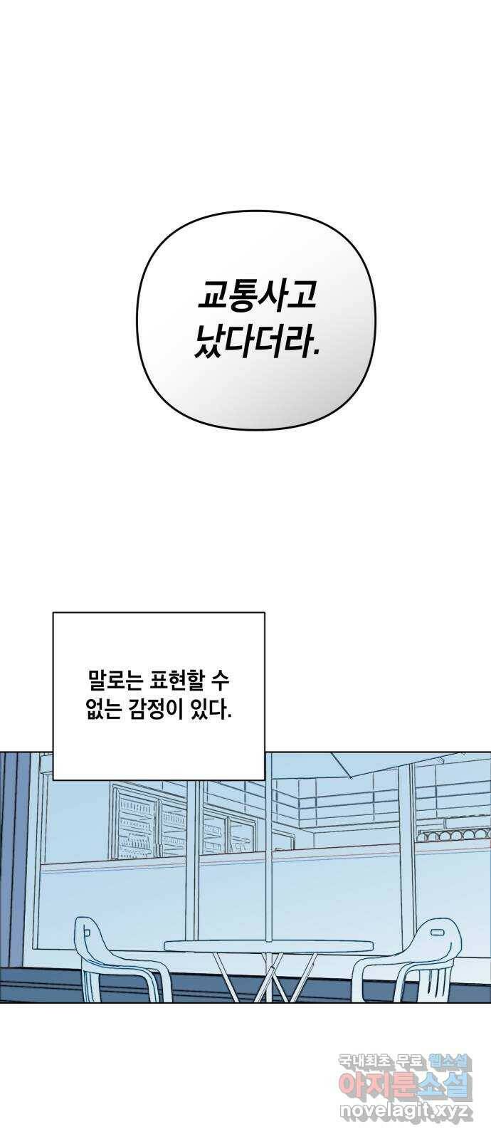 스치면 인연 스며들면 사랑 37화 52