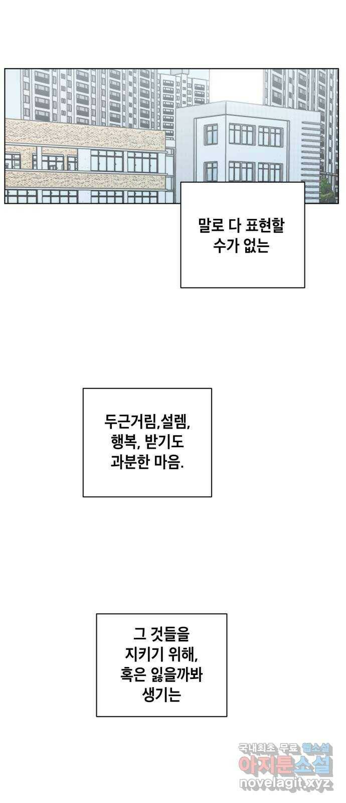 스치면 인연 스며들면 사랑 37화 53