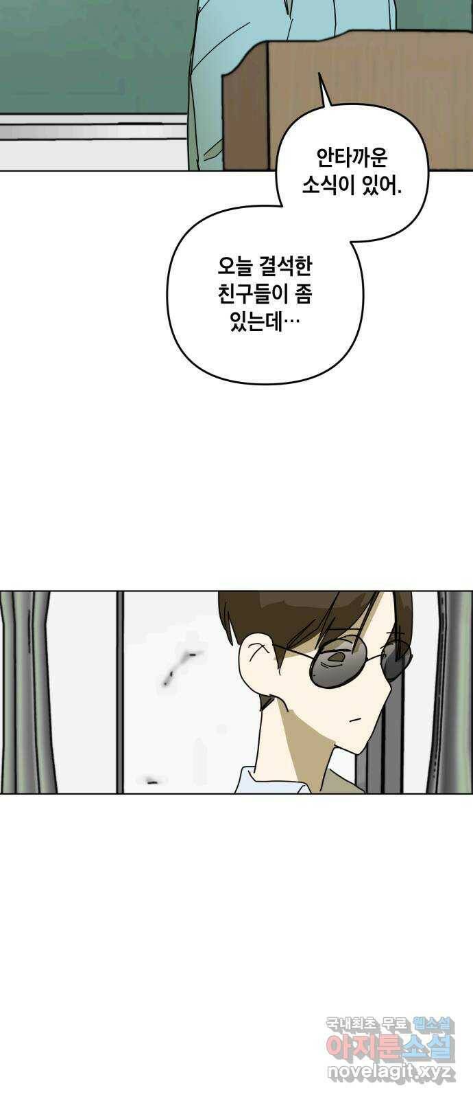 스치면 인연 스며들면 사랑 37화 56