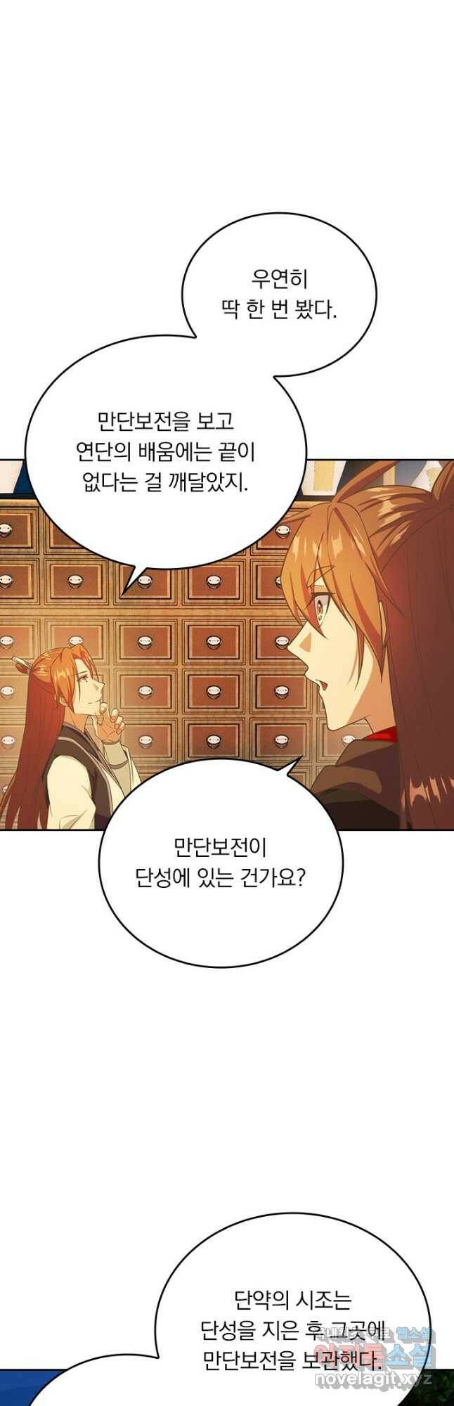선무제존 246화 2