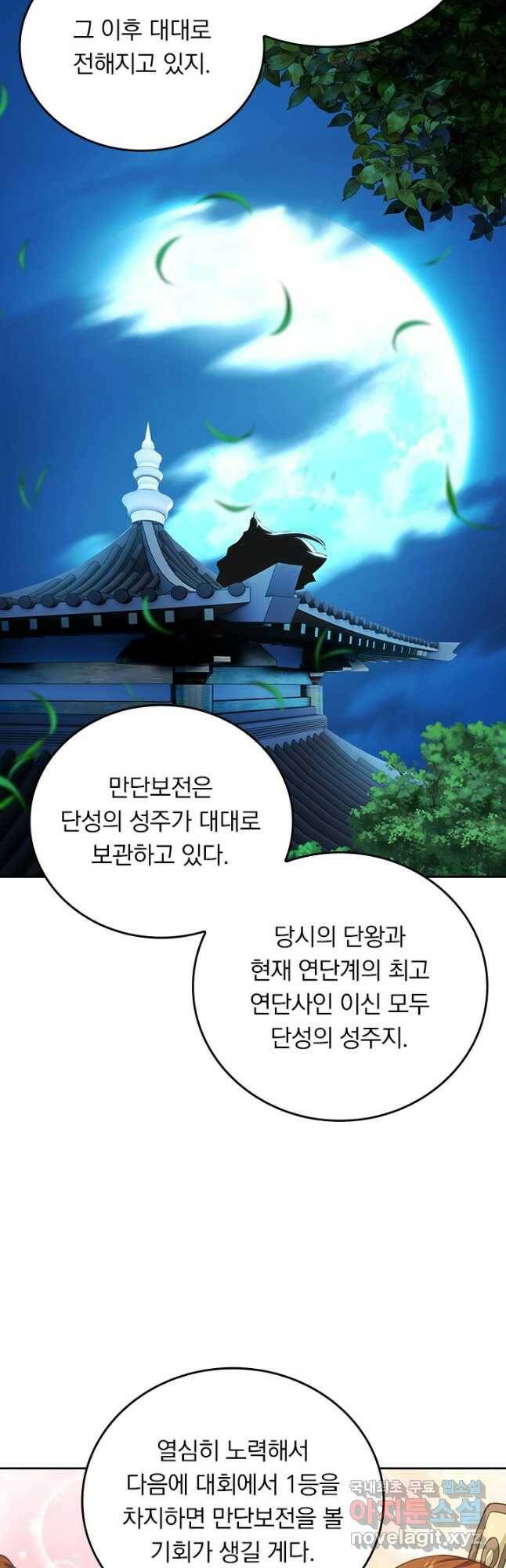 선무제존 246화 3