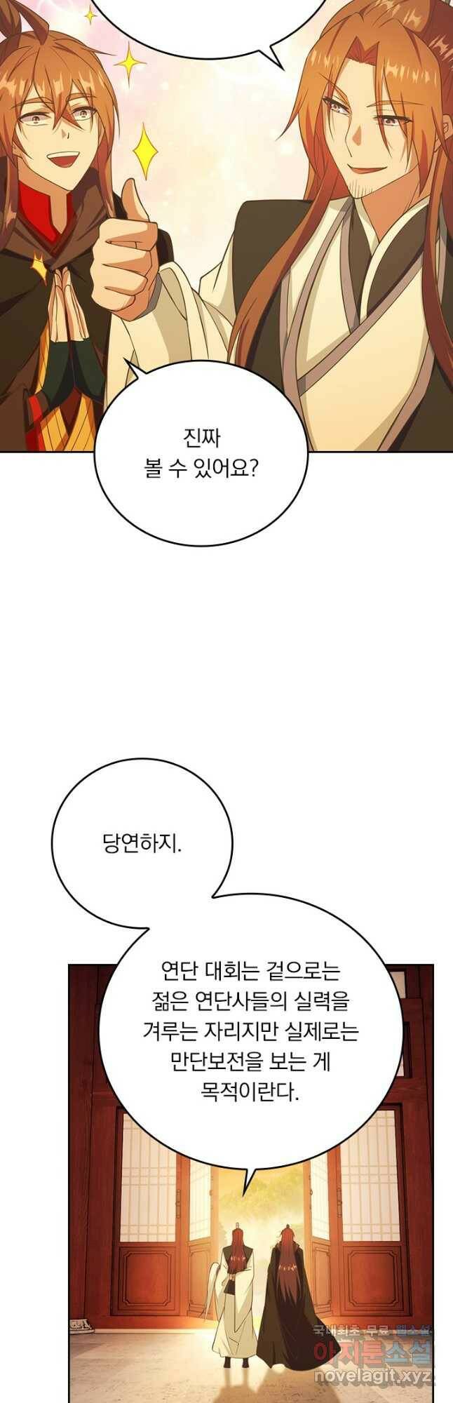 선무제존 246화 4