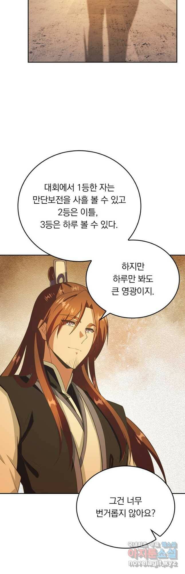 선무제존 246화 5