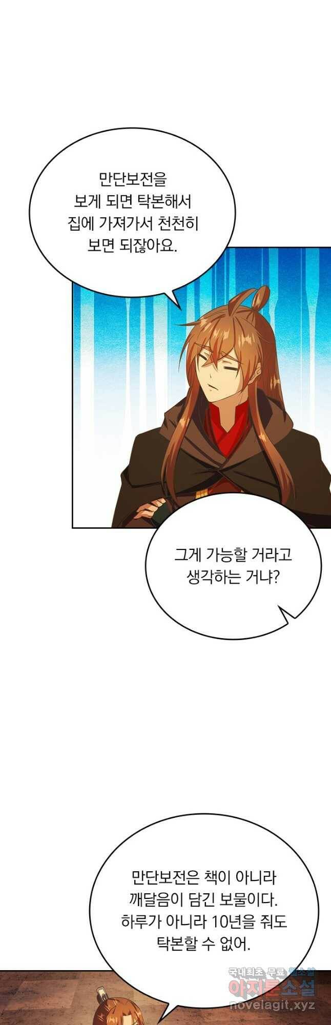 선무제존 246화 6