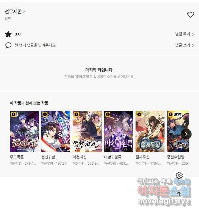 선무제존 246화 33