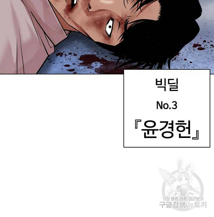 외모지상주의 424화 4