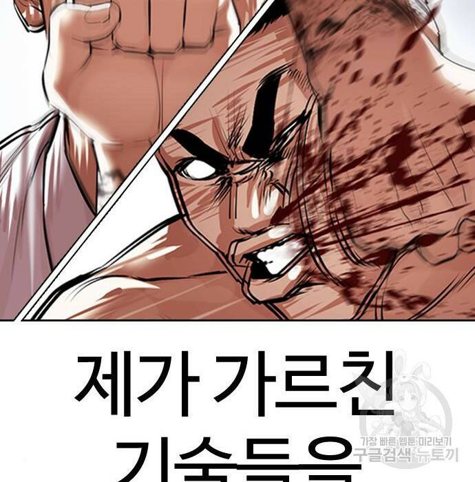 외모지상주의 424화 61