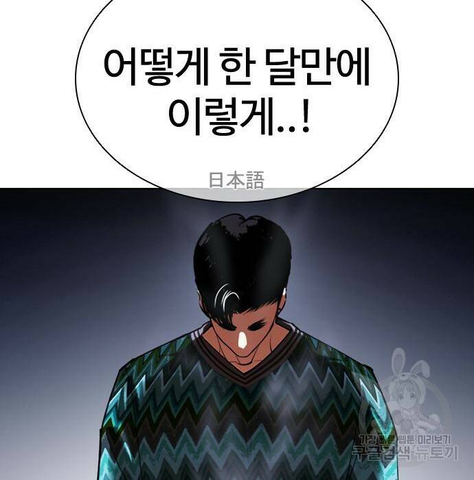 외모지상주의 424화 77