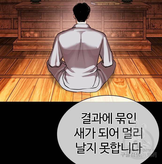 외모지상주의 424화 87